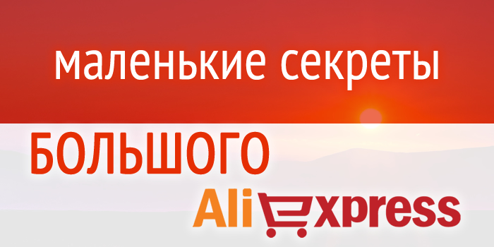 Официальный сайт Aliexpress