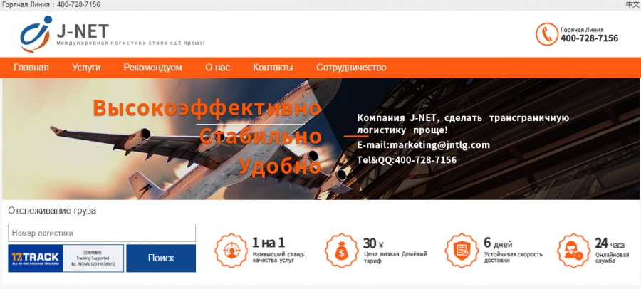 Отслеживание посылок J-Net