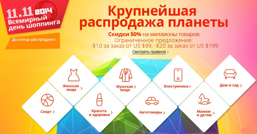 Распродажи на Алиэкспресс 2017