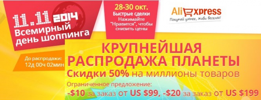 Распродажи на Алиэкспресс