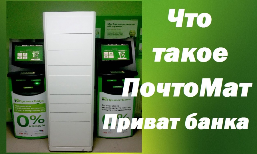 Алиэкспресс &ndash; постоматы, почтоматы, Приват Банк, Мист экспресс