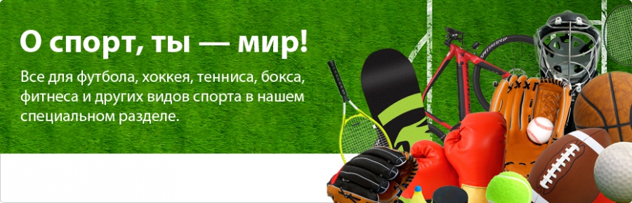 Китайский интернет магазин спортивных товаров