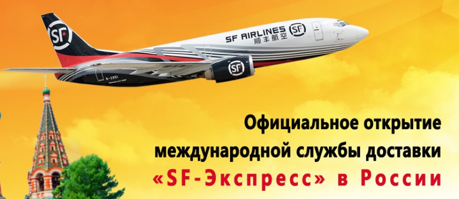 Отслеживание отправлений от SF Express на русском