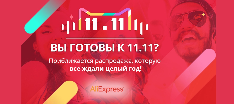 Что нам готовит Алиэкспресс в 2016 году?