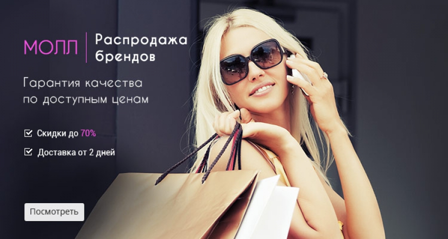 Что такое Молл на Алиэкспресс