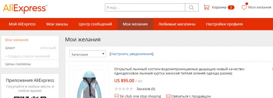 Список желаний Алиэкспресс