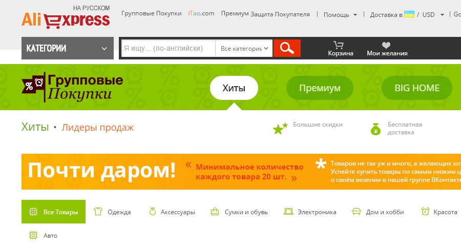 Что такое групповые покупки Aliexpress?