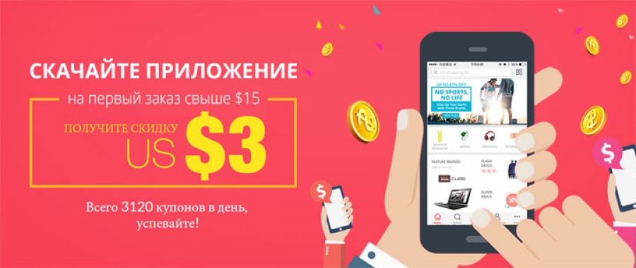 приложение Алиэкспресс